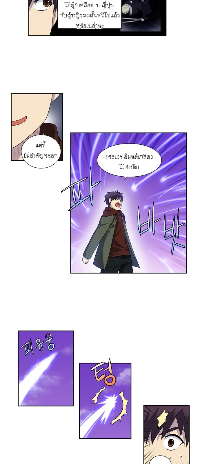 The Gamer ตอนที่ 189 หน้า 18