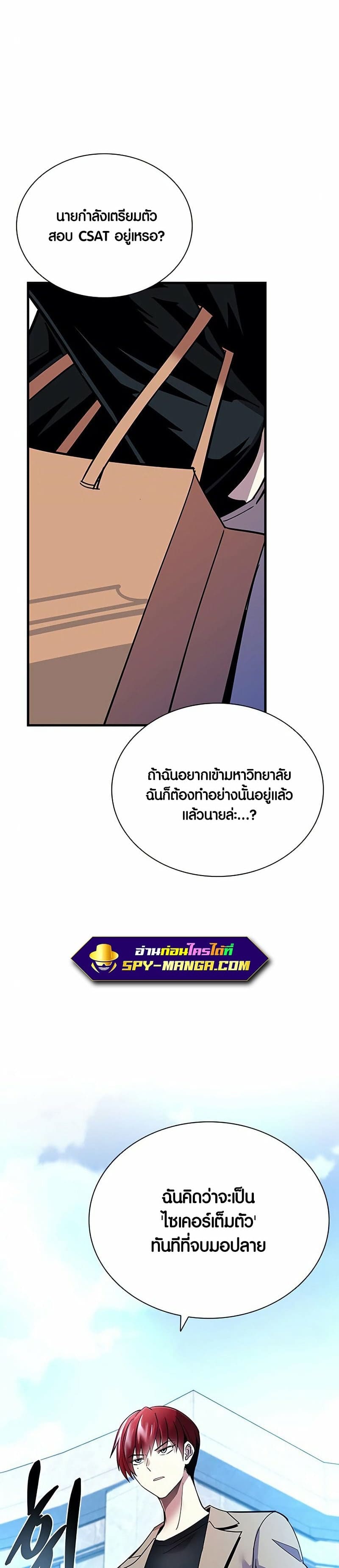 Villain to Kill ตอนที่ 104 หน้า 20