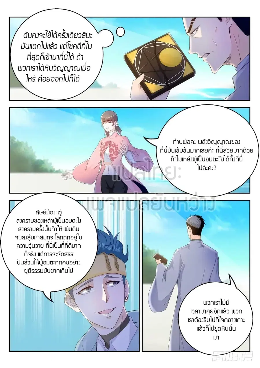 Rebirth Of The Urban Immortal Cultivator ตอนที่ 333 หน้า 8