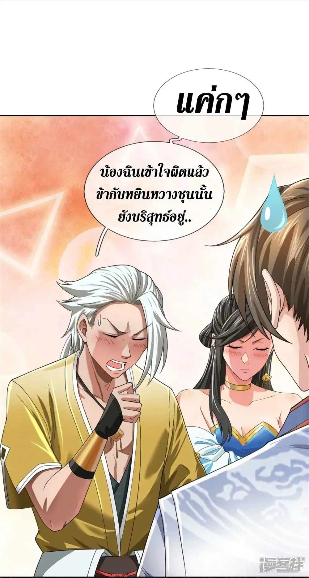 Sky Sword God ตอนที่ 535 หน้า 20