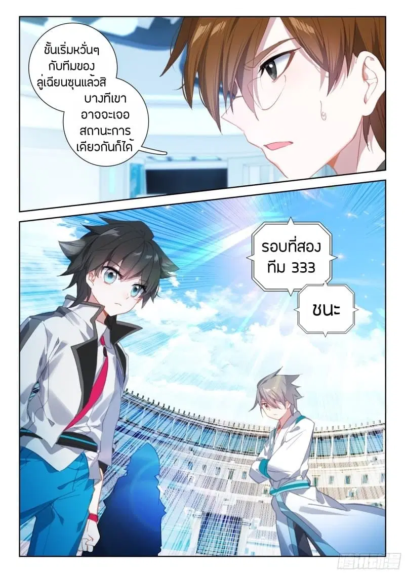 Douluo Dalu IV: Zhongji Douluo ตอนที่ 66 หน้า 17