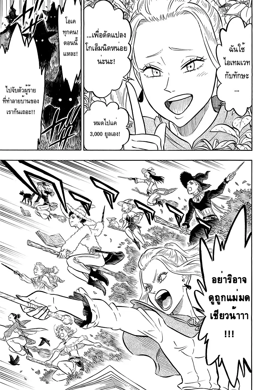 Black Clover ตอนที่ 89 หน้า 14