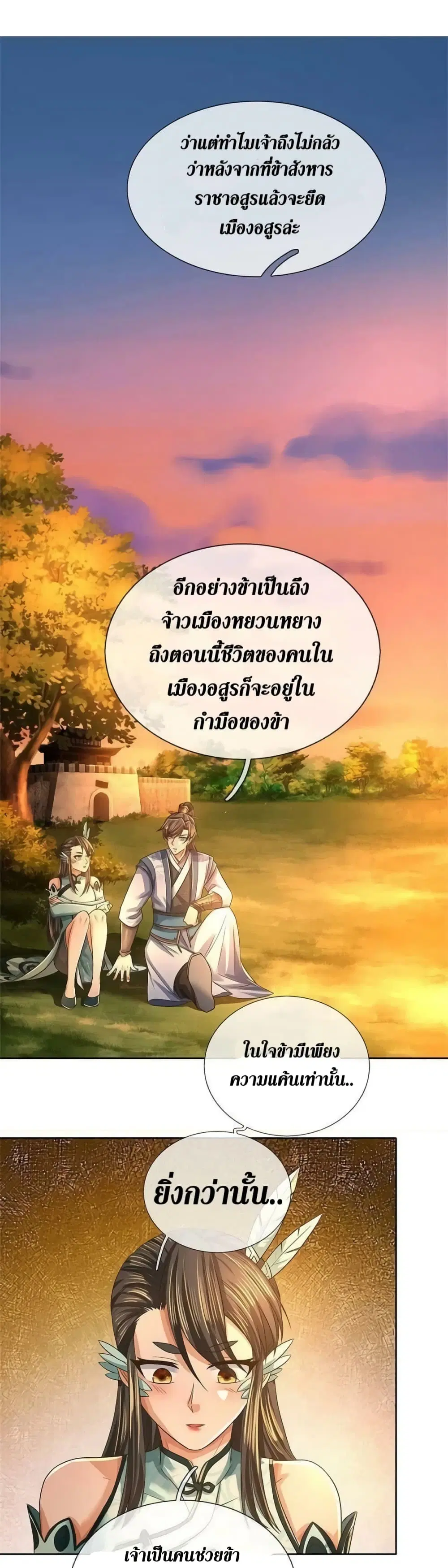 Sky Sword God ตอนที่ 594.2 หน้า 6