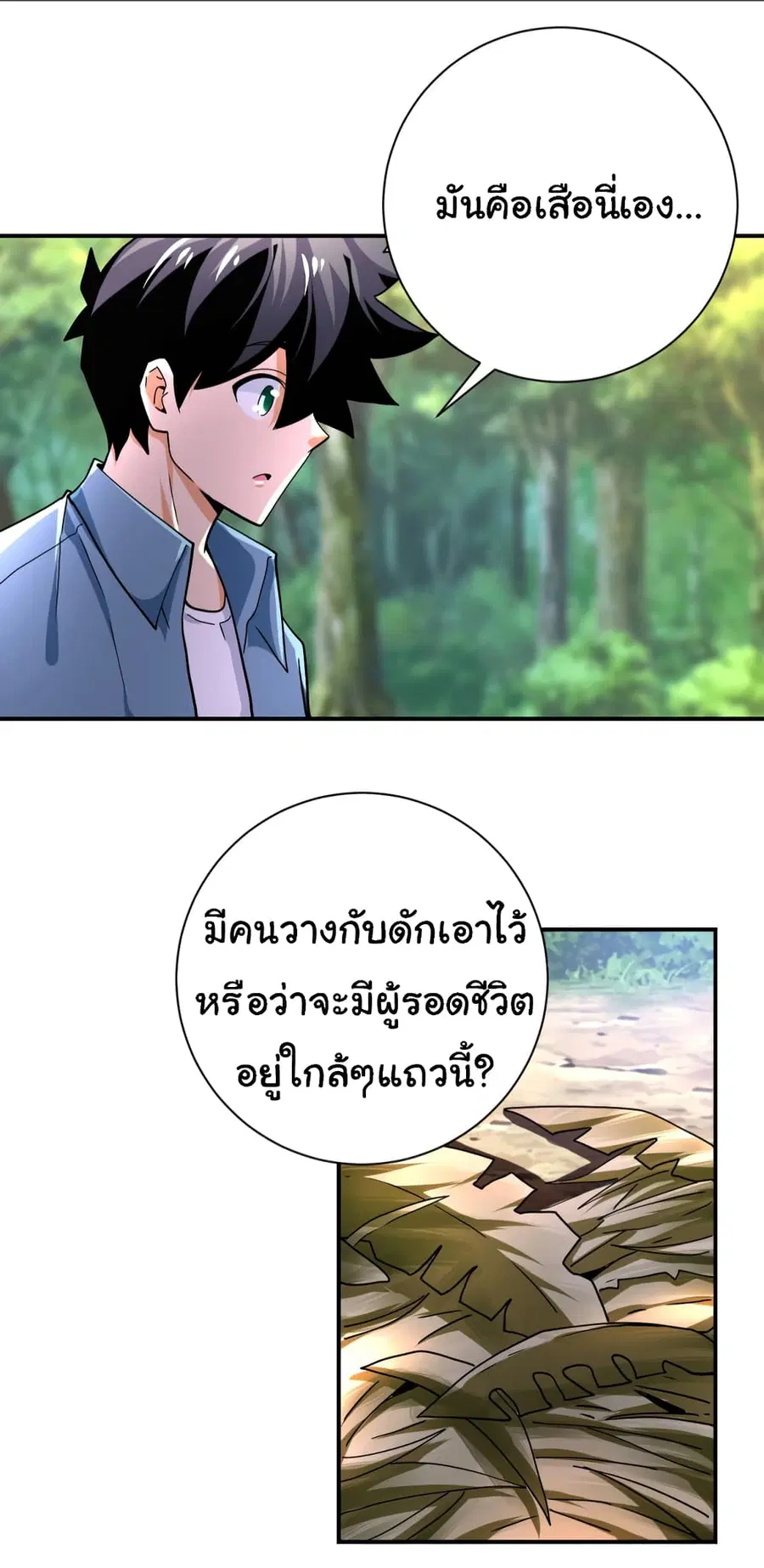 Apocalyptic Super System ตอนที่ 403 หน้า 6