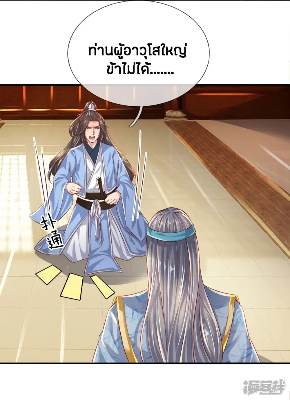 Sky Sword God ตอนที่ 234 หน้า 5