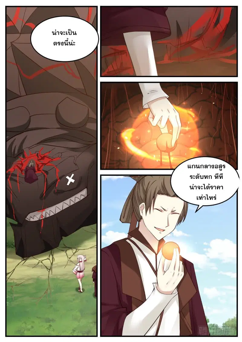Martial Peak ตอนที่ 88 หน้า 12