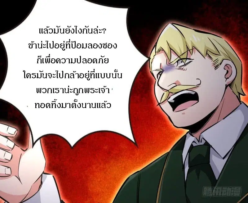Release That Witch ตอนที่ 68 หน้า 30