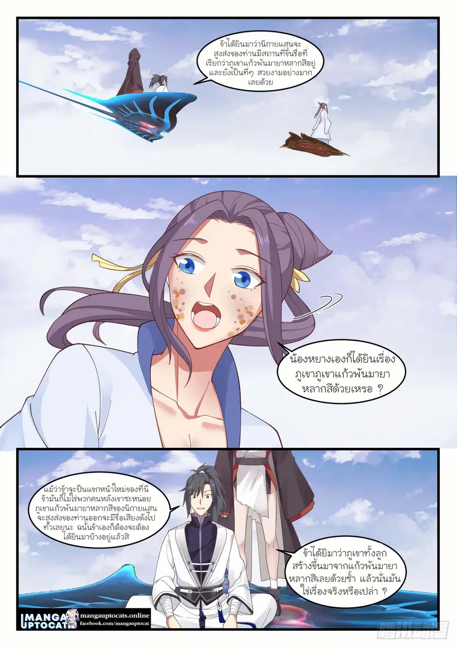 Martial Peak ตอนที่ 1171 หน้า 4