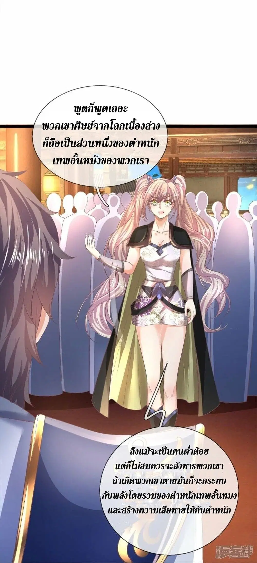 Sky Sword God ตอนที่ 504 หน้า 23