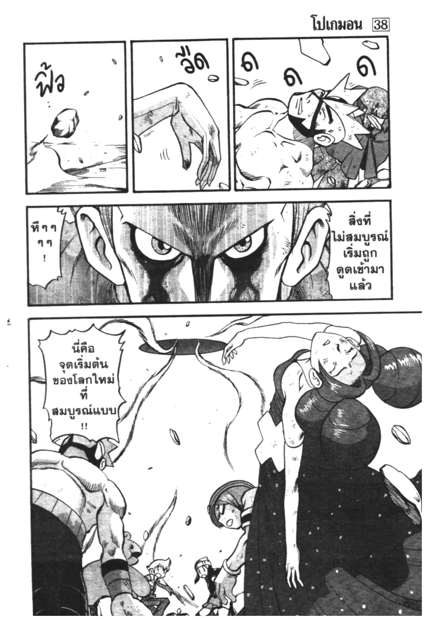Pokémon ตอนที่ 415 หน้า 8
