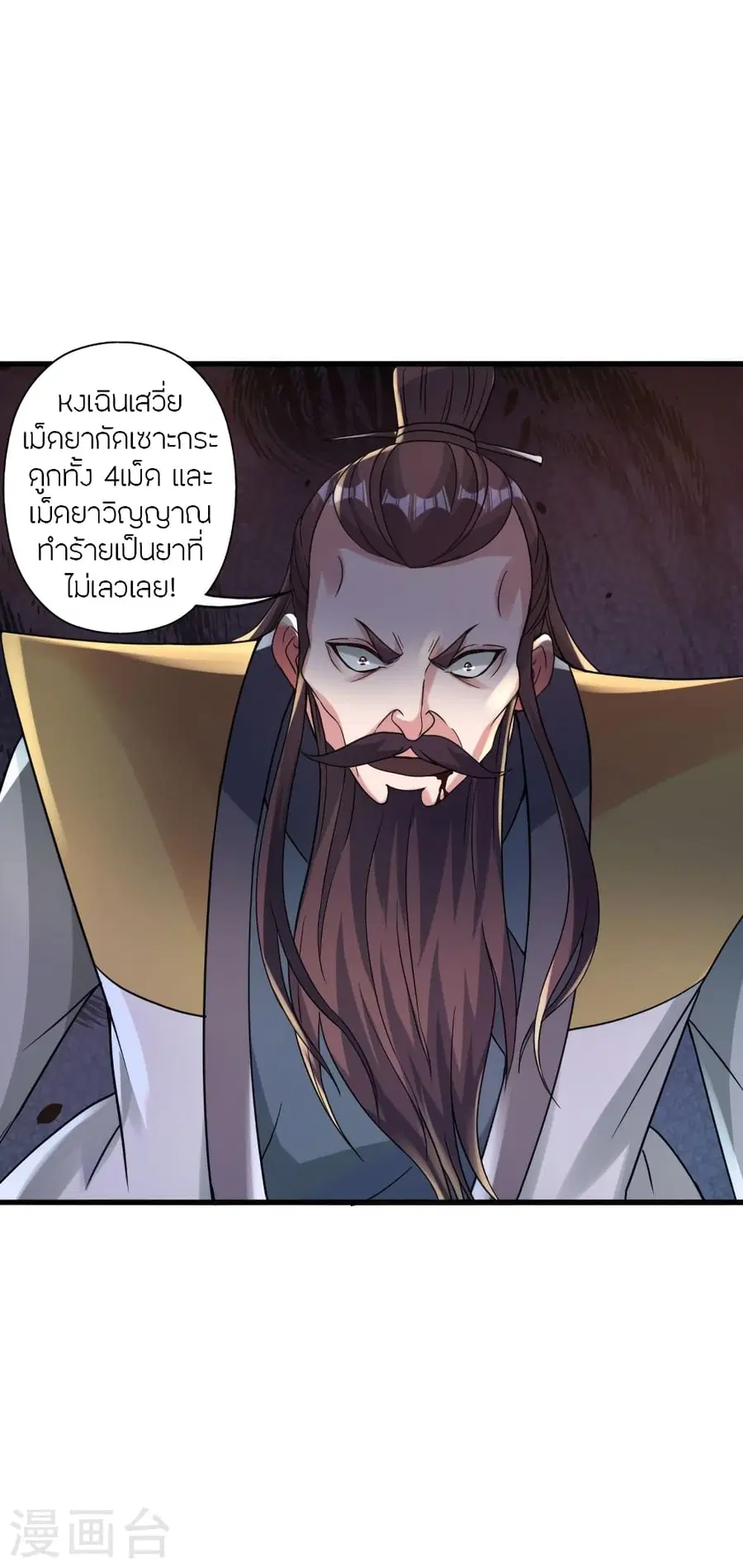 Banished Disciple’s Counterattack ราชาอมตะผู้ถูกขับไล่ ตอนที่ 381 หน้า 5