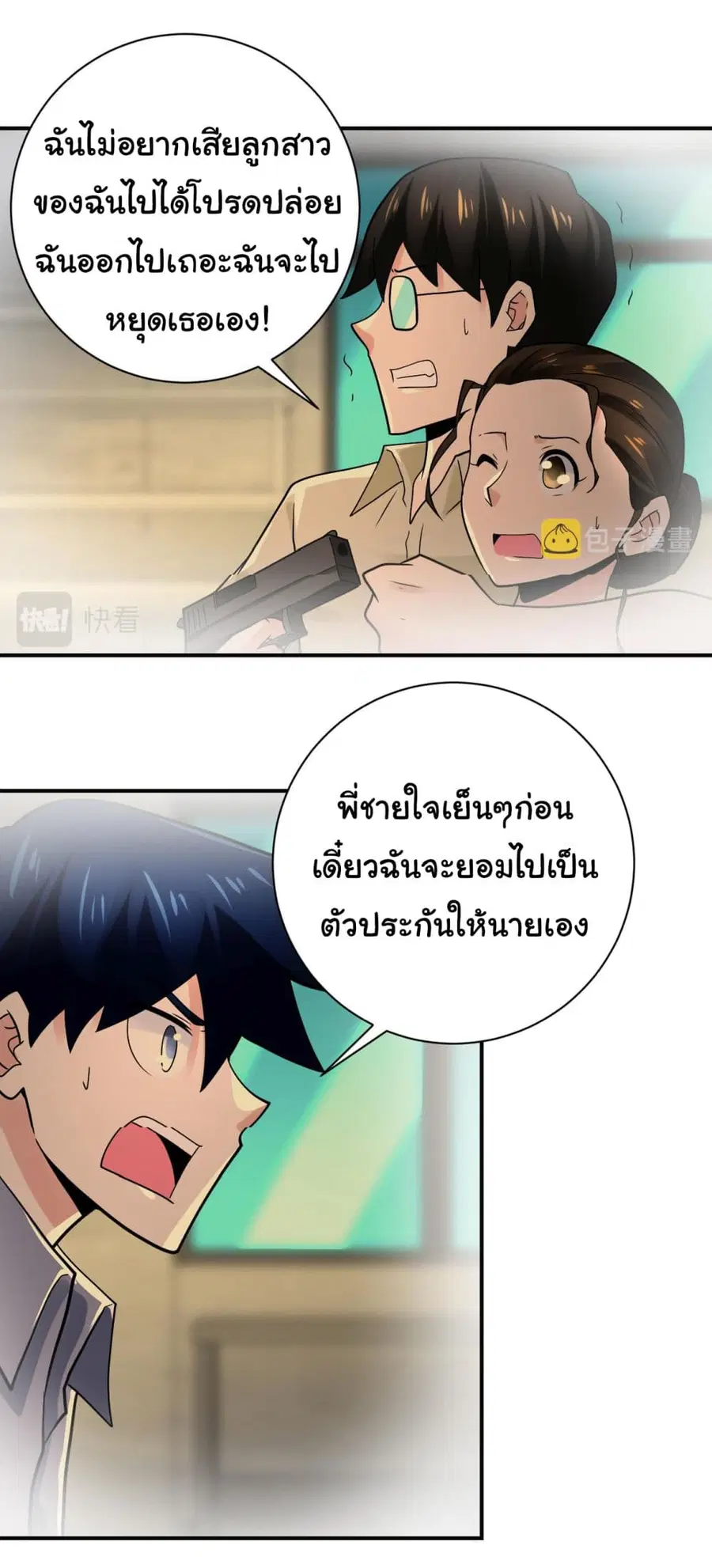 Apocalyptic Super System ตอนที่ 343 หน้า 15