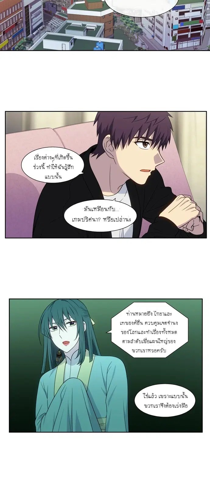 The Gamer ตอนที่ 392 หน้า 11