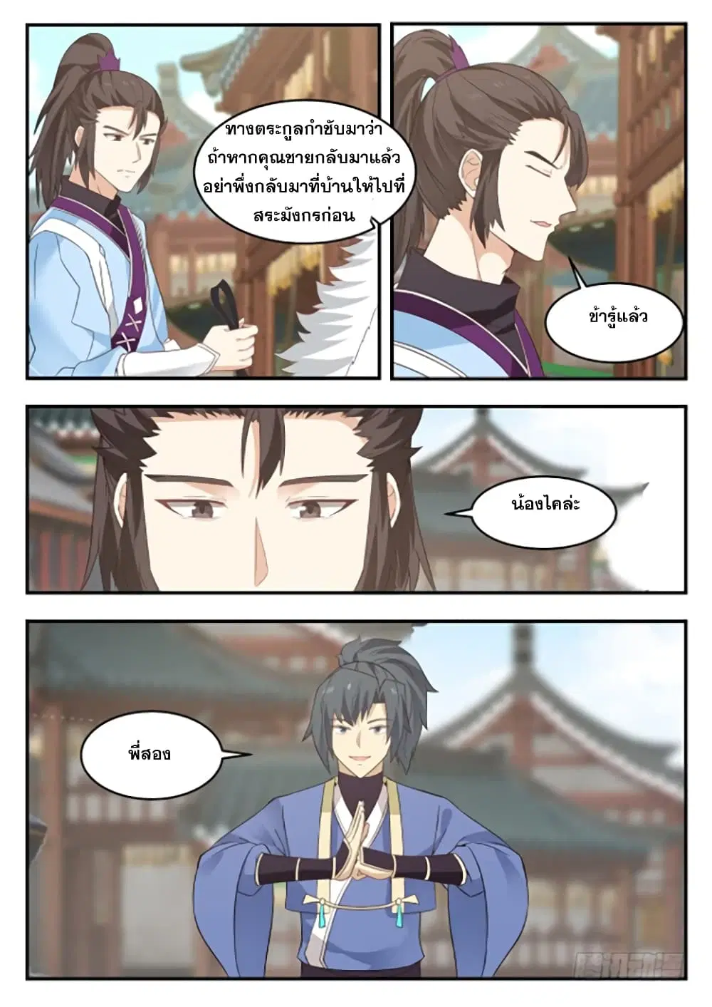 Martial Peak ตอนที่ 330 หน้า 4