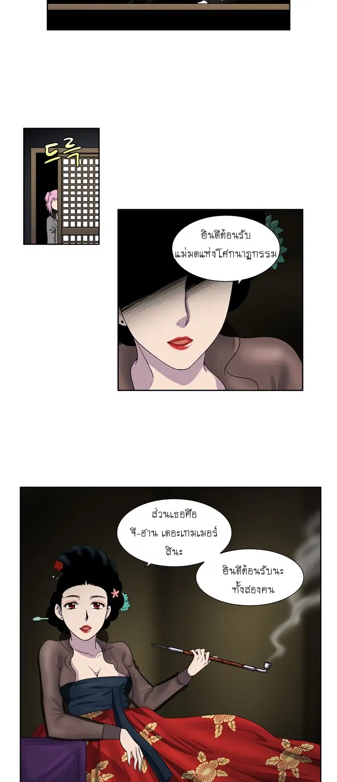 The Gamer ตอนที่ 181 หน้า 10