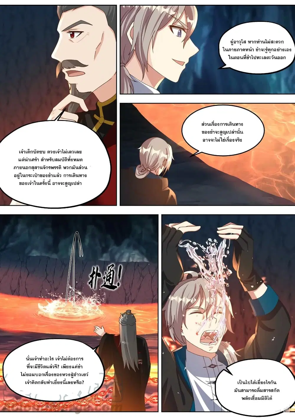 Martial God Asura ตอนที่ 408 หน้า 7