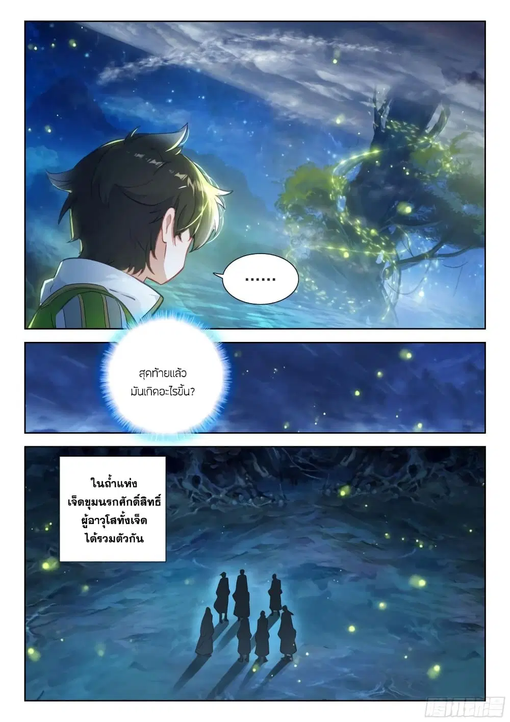 Douluo Dalu IV: Zhongji Douluo ตอนที่ 378 หน้า 15