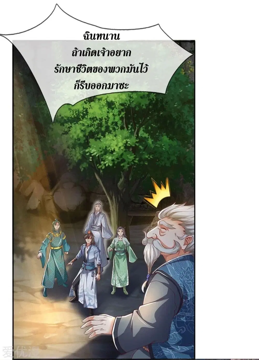 Sky Sword God ตอนที่ 347 หน้า 9