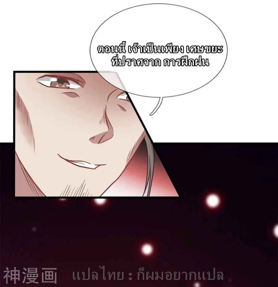 Sky Sword God ตอนที่ 1 หน้า 24