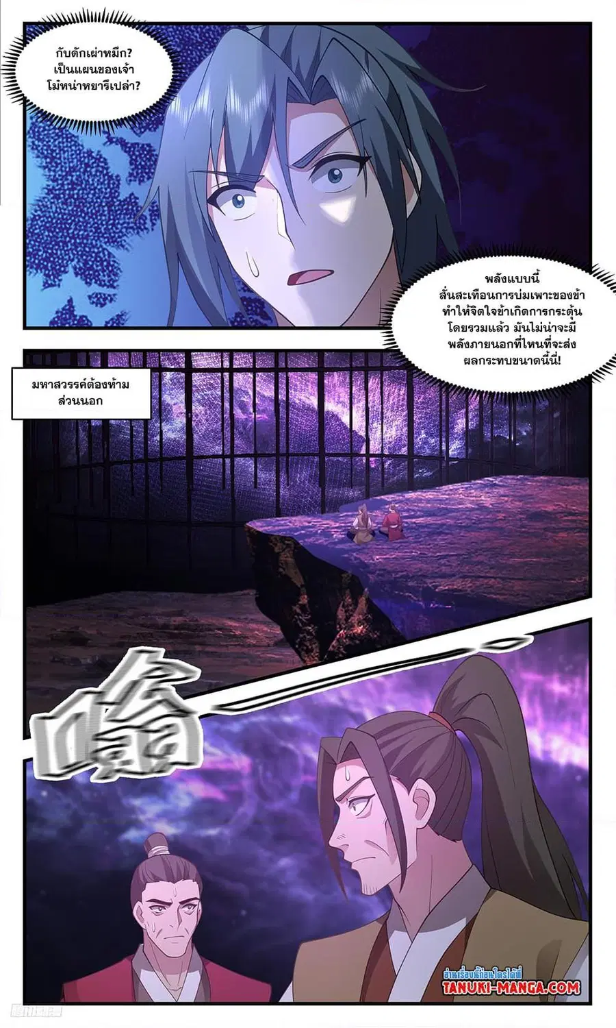 Martial Peak ตอนที่ 3488 หน้า 6