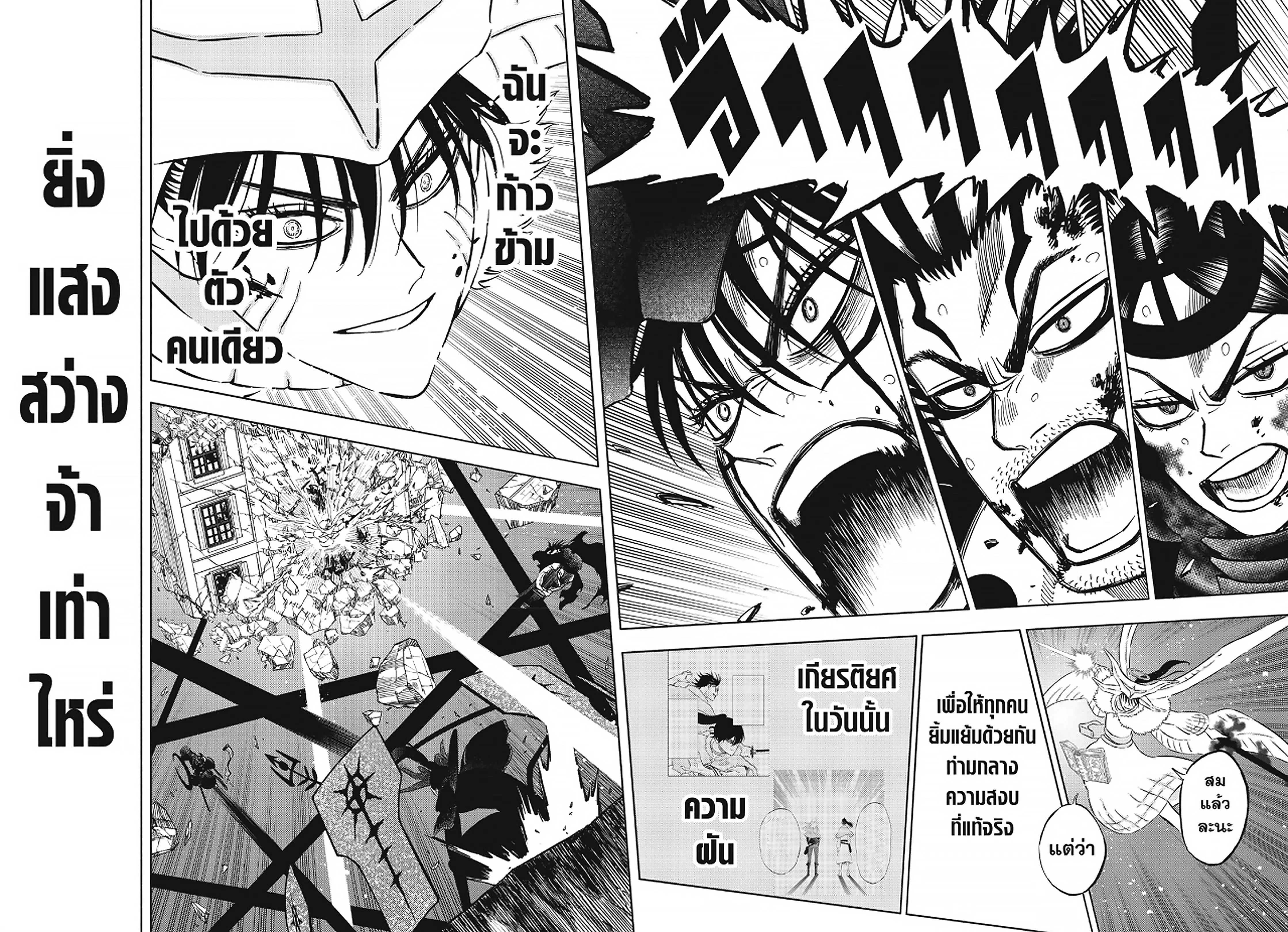 Black Clover ตอนที่ 376 หน้า 14