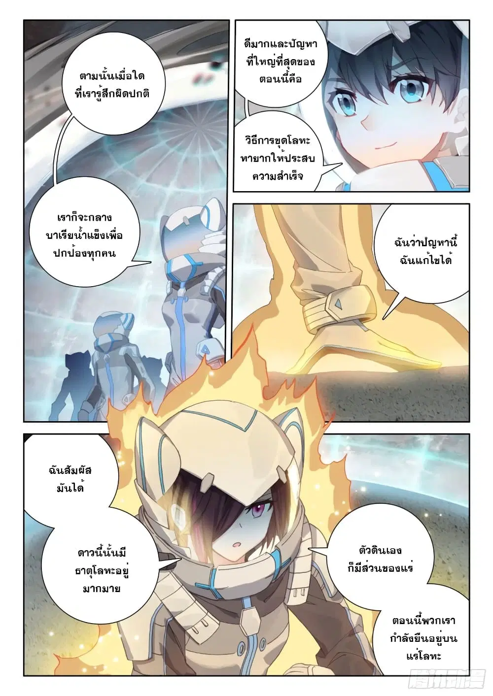 Douluo Dalu IV: Zhongji Douluo ตอนที่ 211 หน้า 17