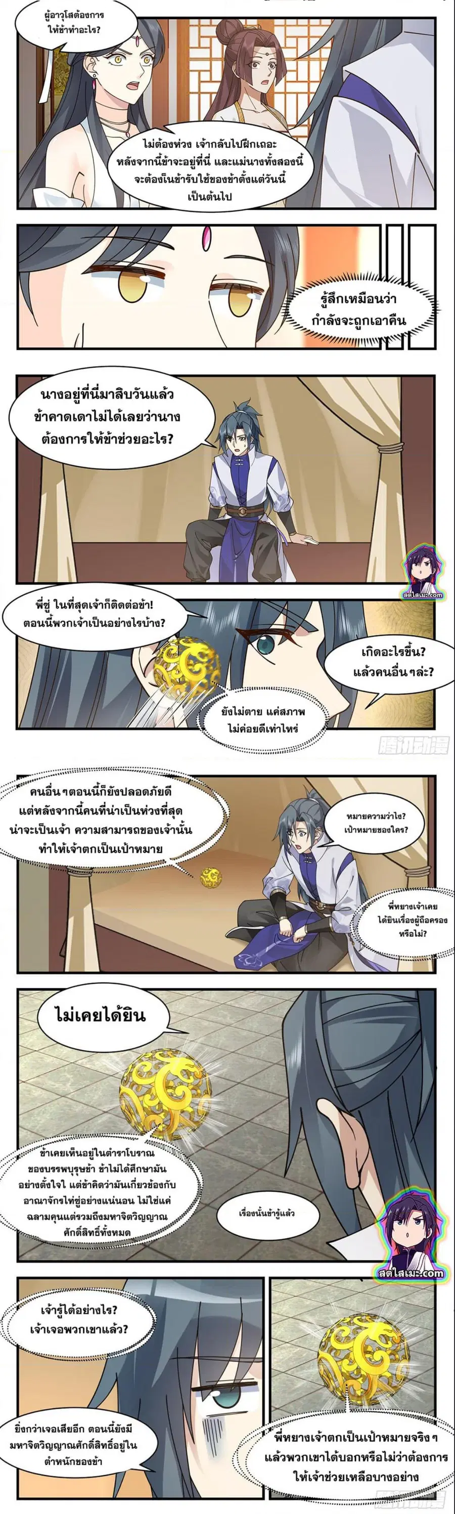 Martial Peak ตอนที่ 2672 หน้า 6