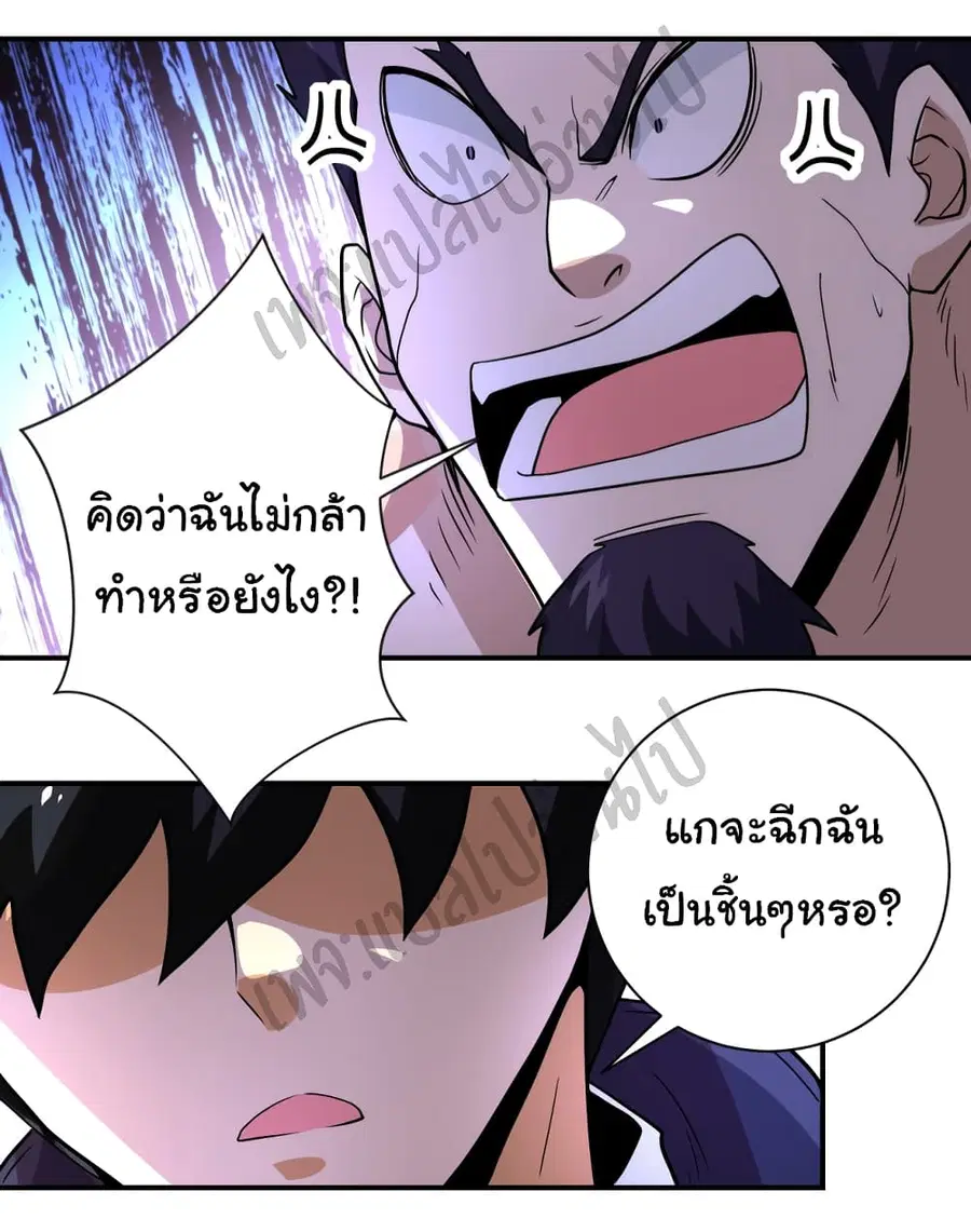 Apocalyptic Super System ตอนที่ 218 หน้า 21