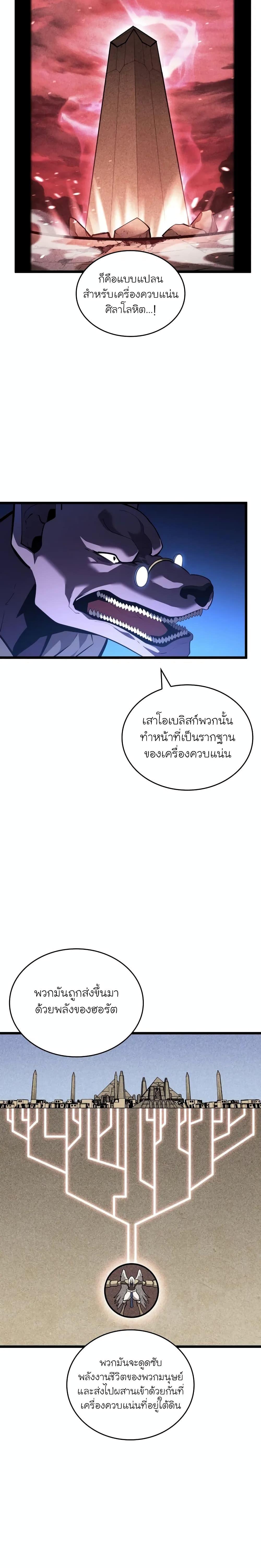 Return of the SSS-Class Ranker ตอนที่ 128 หน้า 11