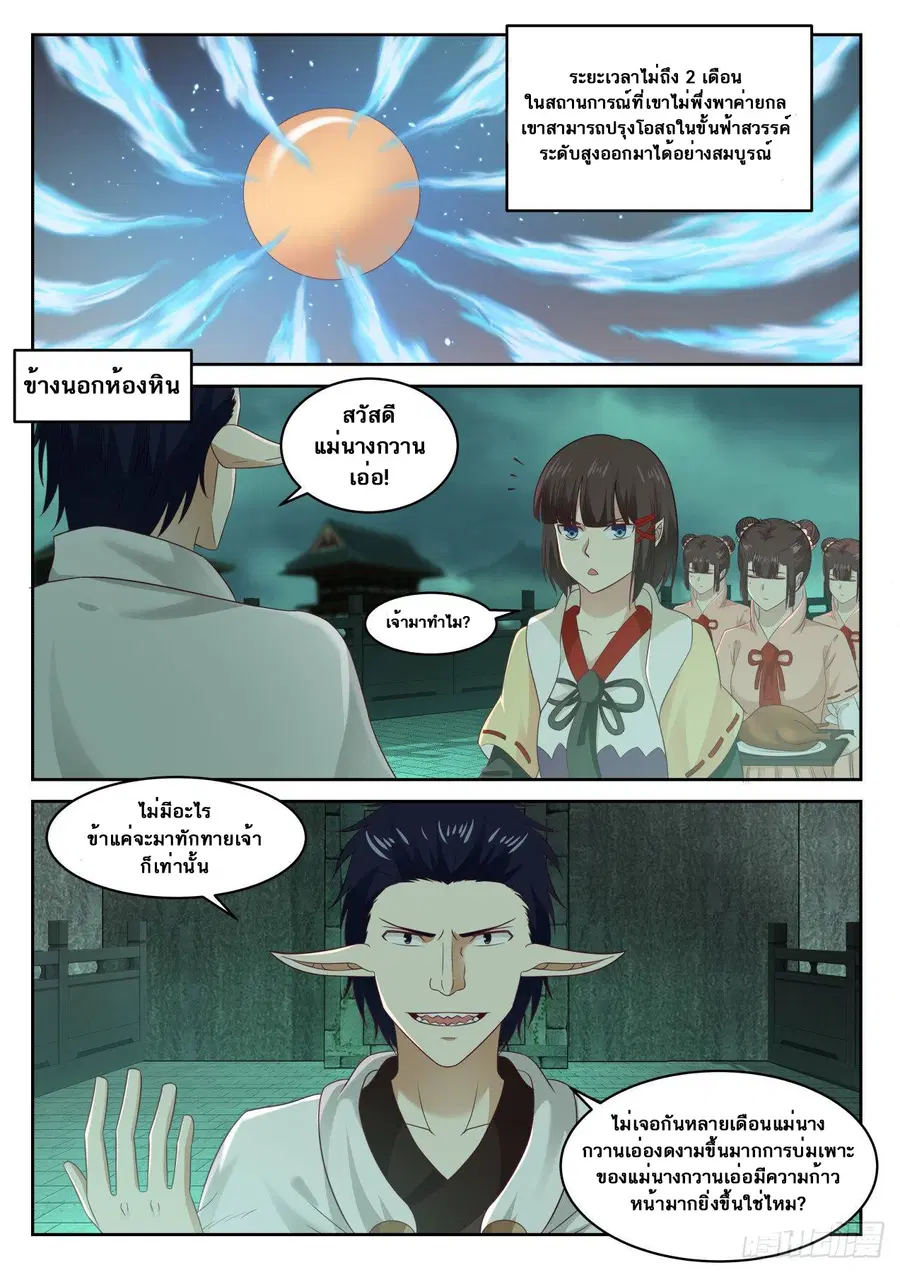 Martial Peak ตอนที่ 618 หน้า 9