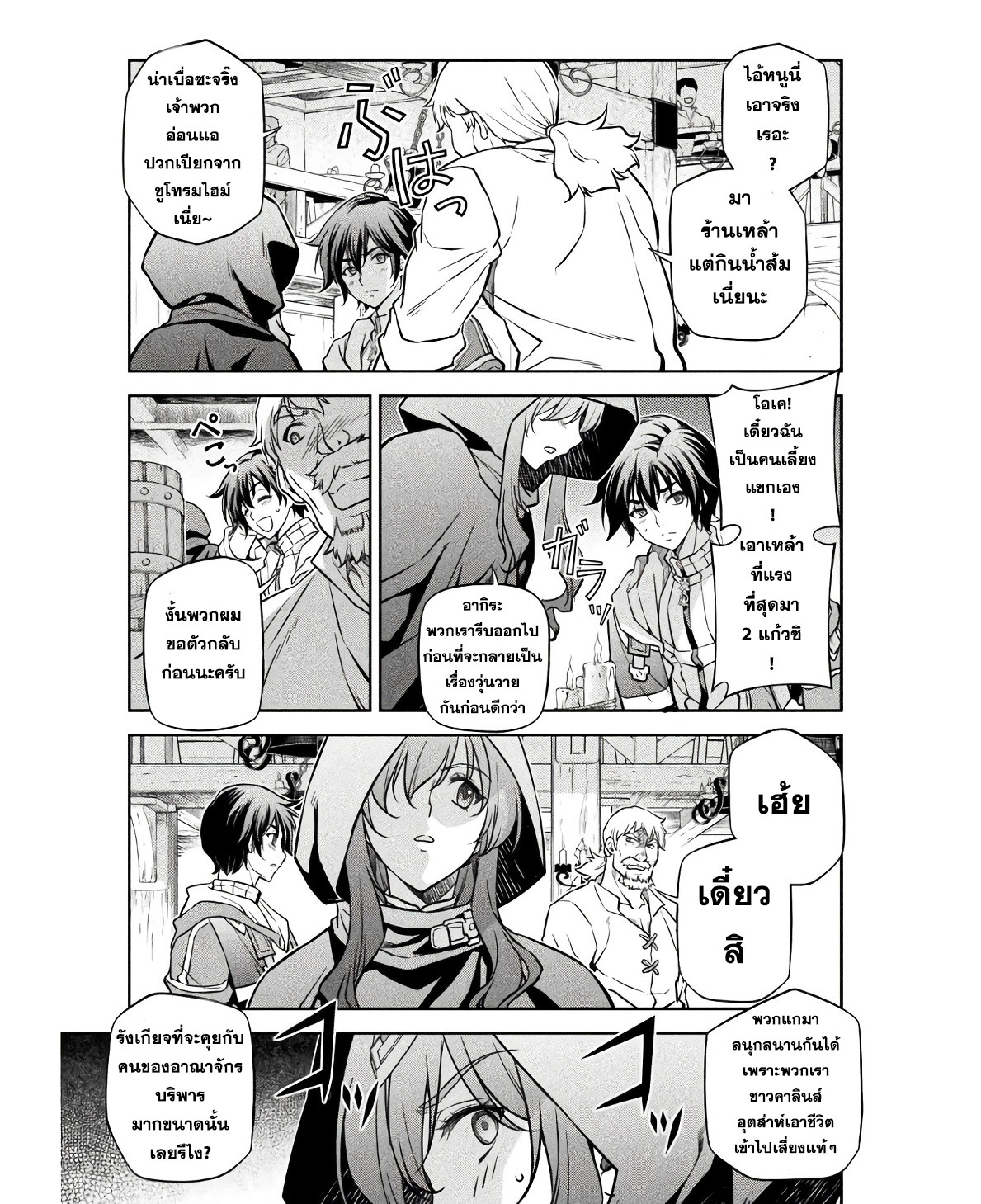 Drawing: Saikyou Mangaka wa Oekaki Skill de Isekai Musou Suru! นักวาดมังงะผู้ไร้เทียมทาน ณ แดนต่างโลก ตอนที่ 65 หน้า 9