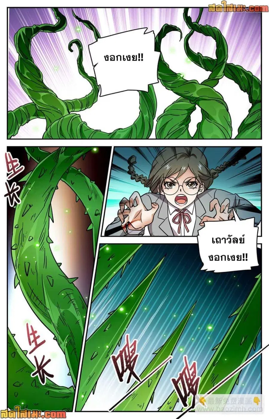 Versatile Mage ตอนที่ 536 หน้า 7