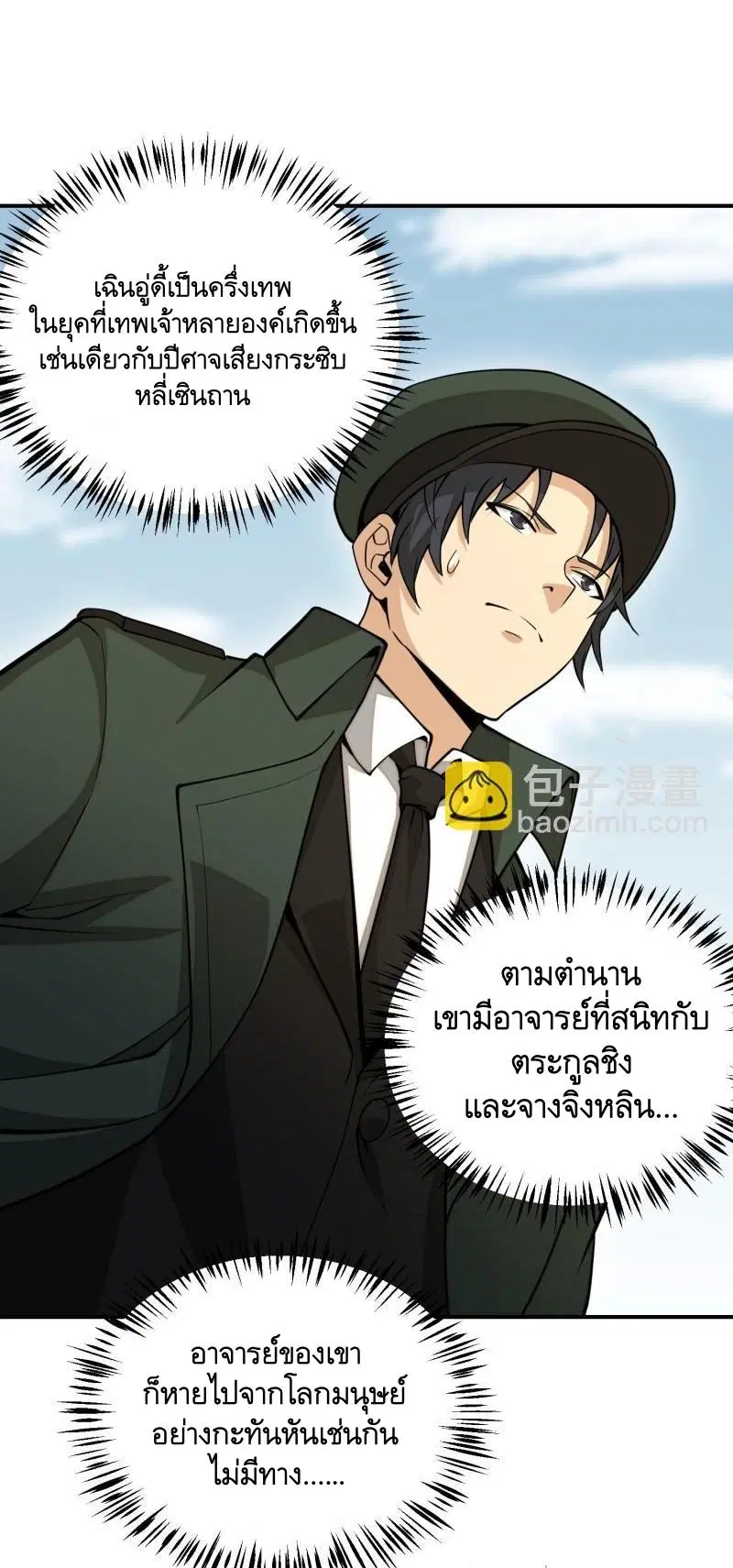 The First Order ตอนที่ 390 หน้า 30
