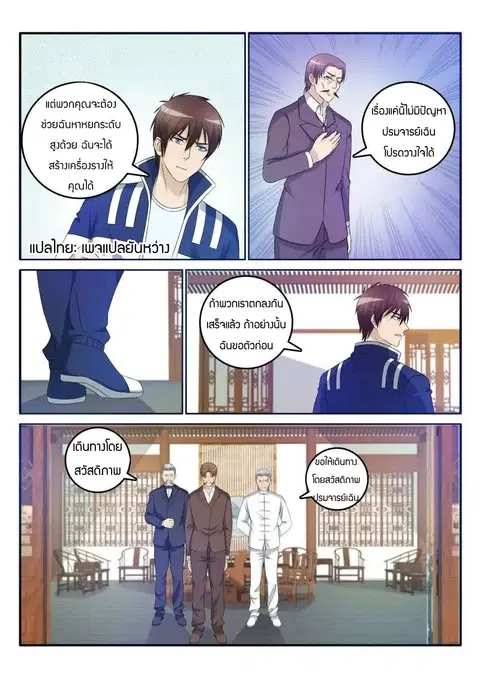 Rebirth Of The Urban Immortal Cultivator ตอนที่ 27 หน้า 7