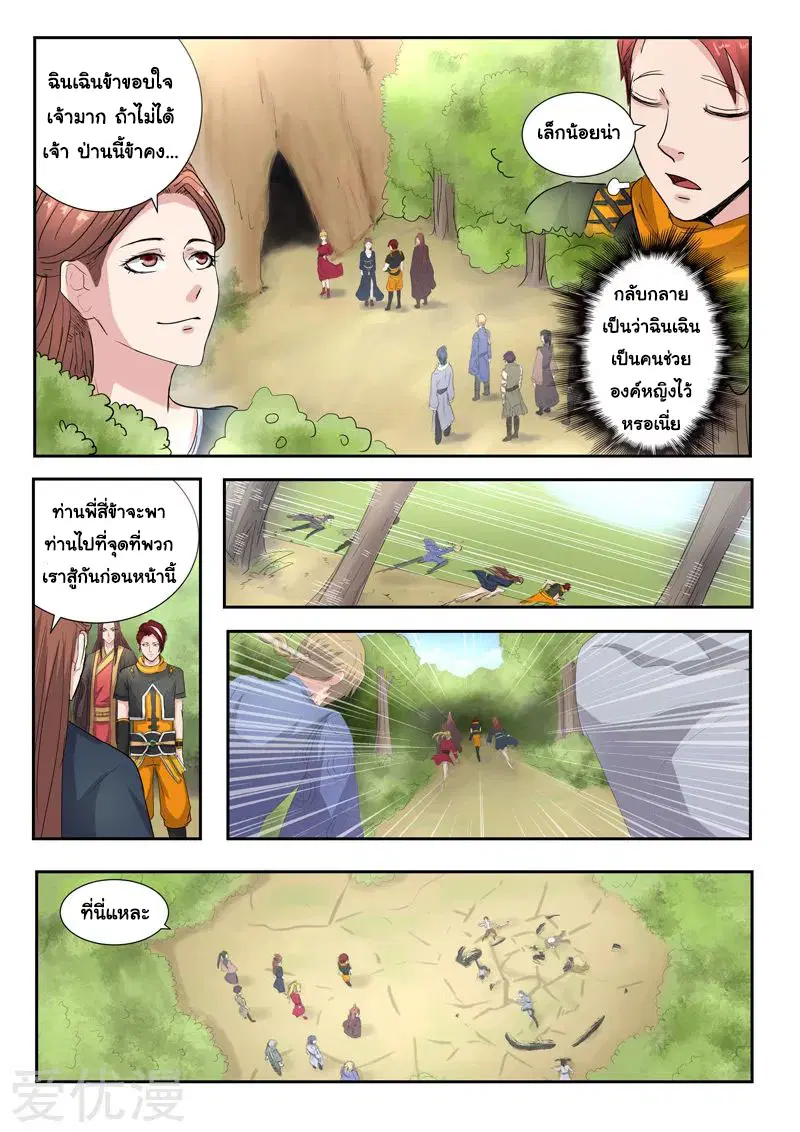 Martial Master ตอนที่ 350 หน้า 8
