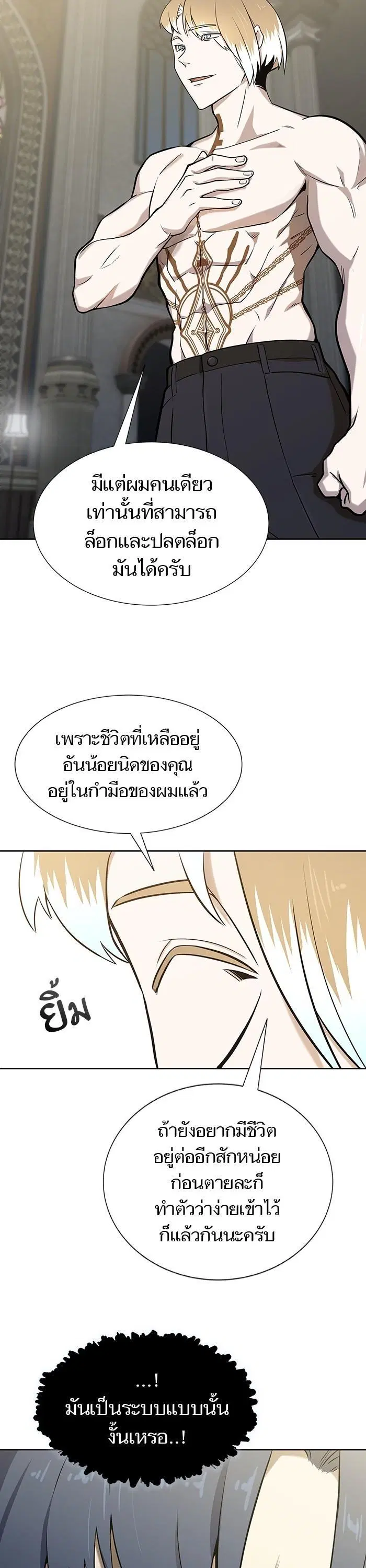 Tower of God ตอนที่ 584 หน้า 43