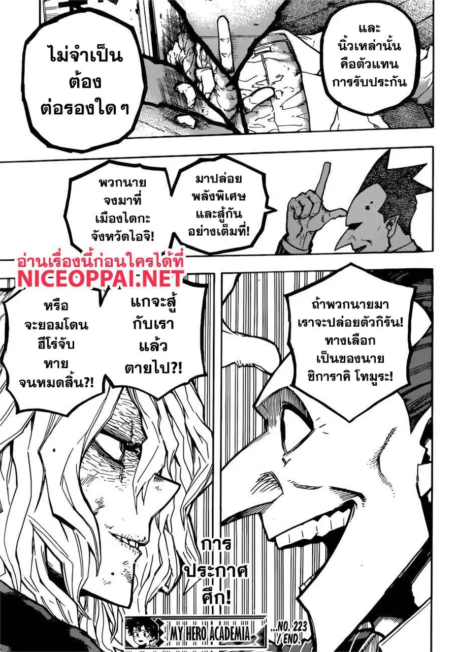 My Hero Academia ตอนที่ 223 หน้า 15
