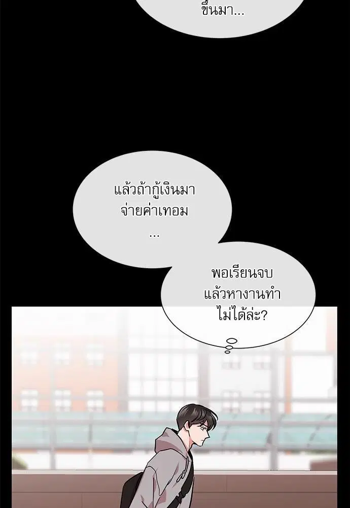 Red Candy – ปฏิบัติการชิงหัวใจ ตอนที่ 69 หน้า 14