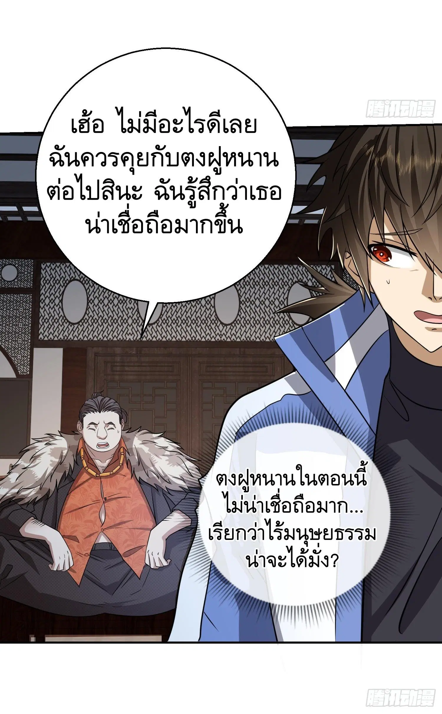 The First Order ตอนที่ 79 หน้า 27