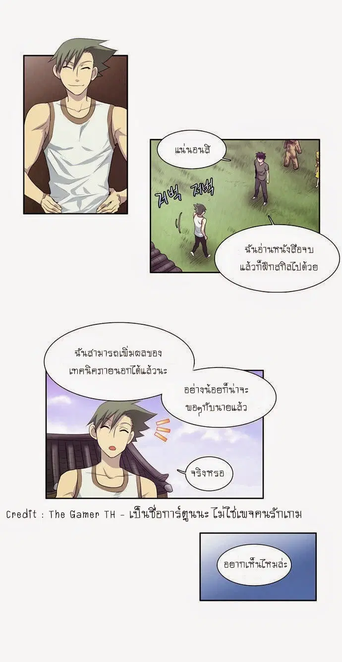 The Gamer ตอนที่ 66 หน้า 16