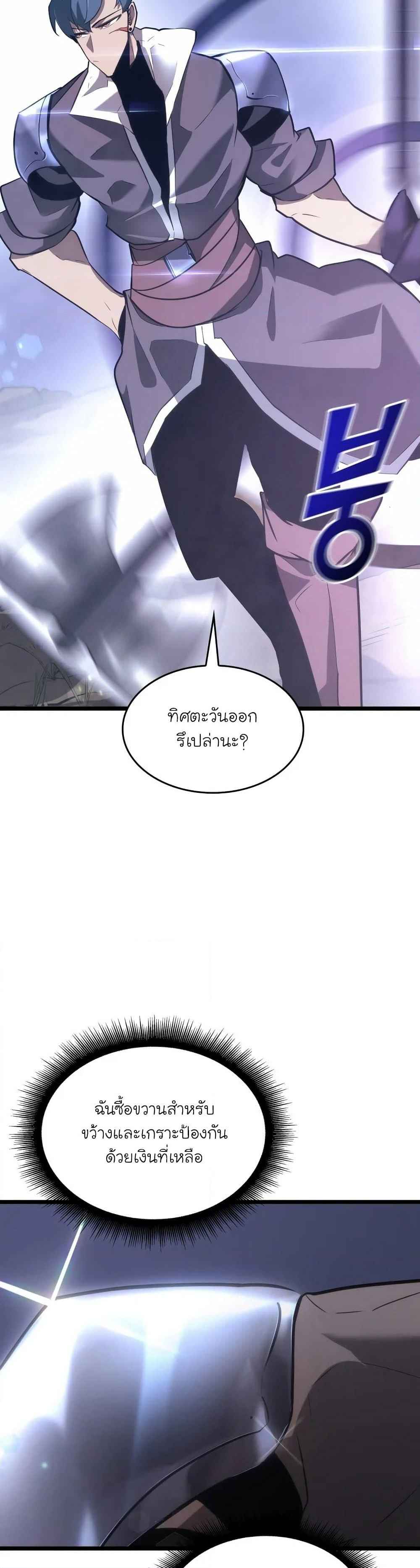 Return of the SSS-Class Ranker ตอนที่ 13 หน้า 32