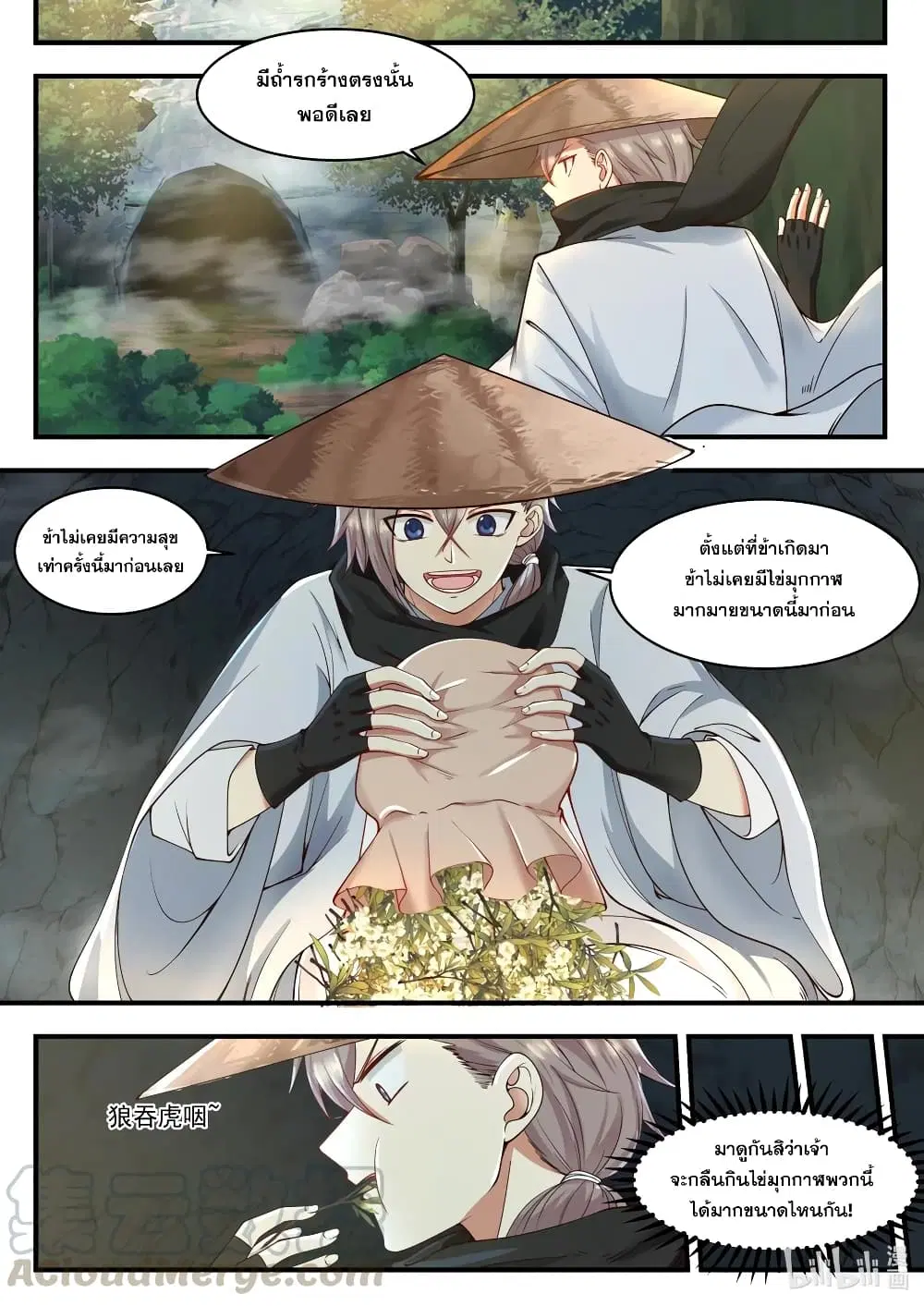 Martial God Asura ตอนที่ 197 หน้า 8
