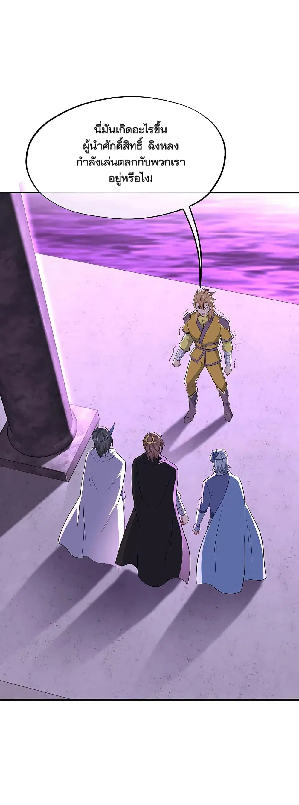 Peerless Battle Spirit ตอนที่ 303 หน้า 21