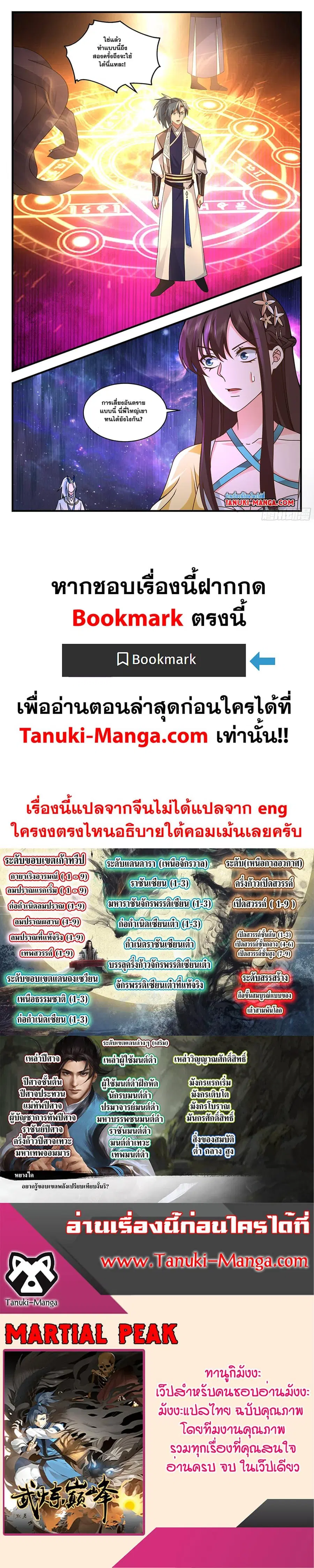 Martial Peak ตอนที่ 3597 หน้า 12
