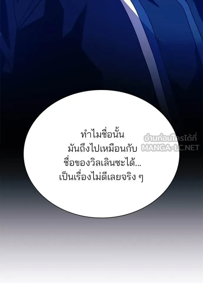 Villain to Kill ตอนที่ 193 หน้า 76