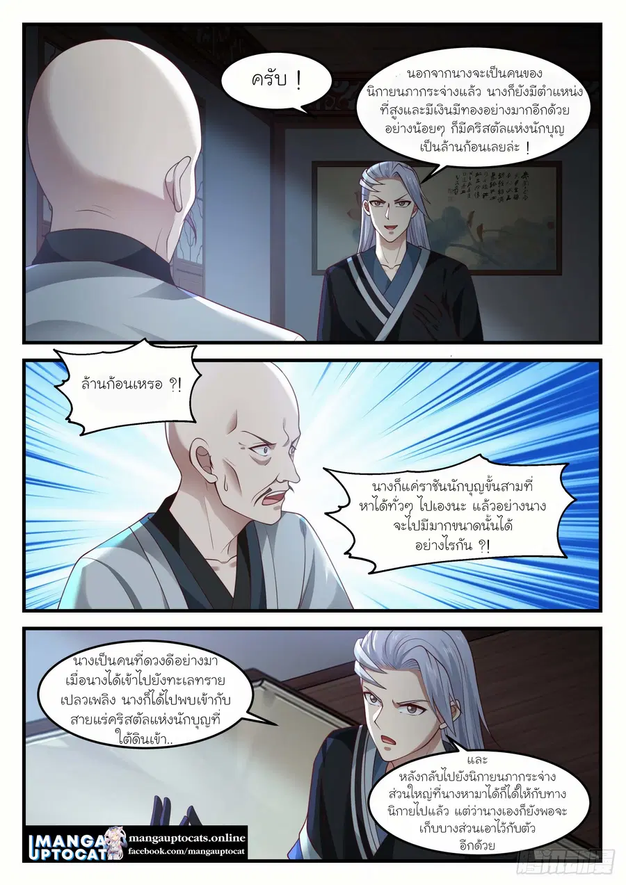 Martial Peak ตอนที่ 1216 หน้า 4
