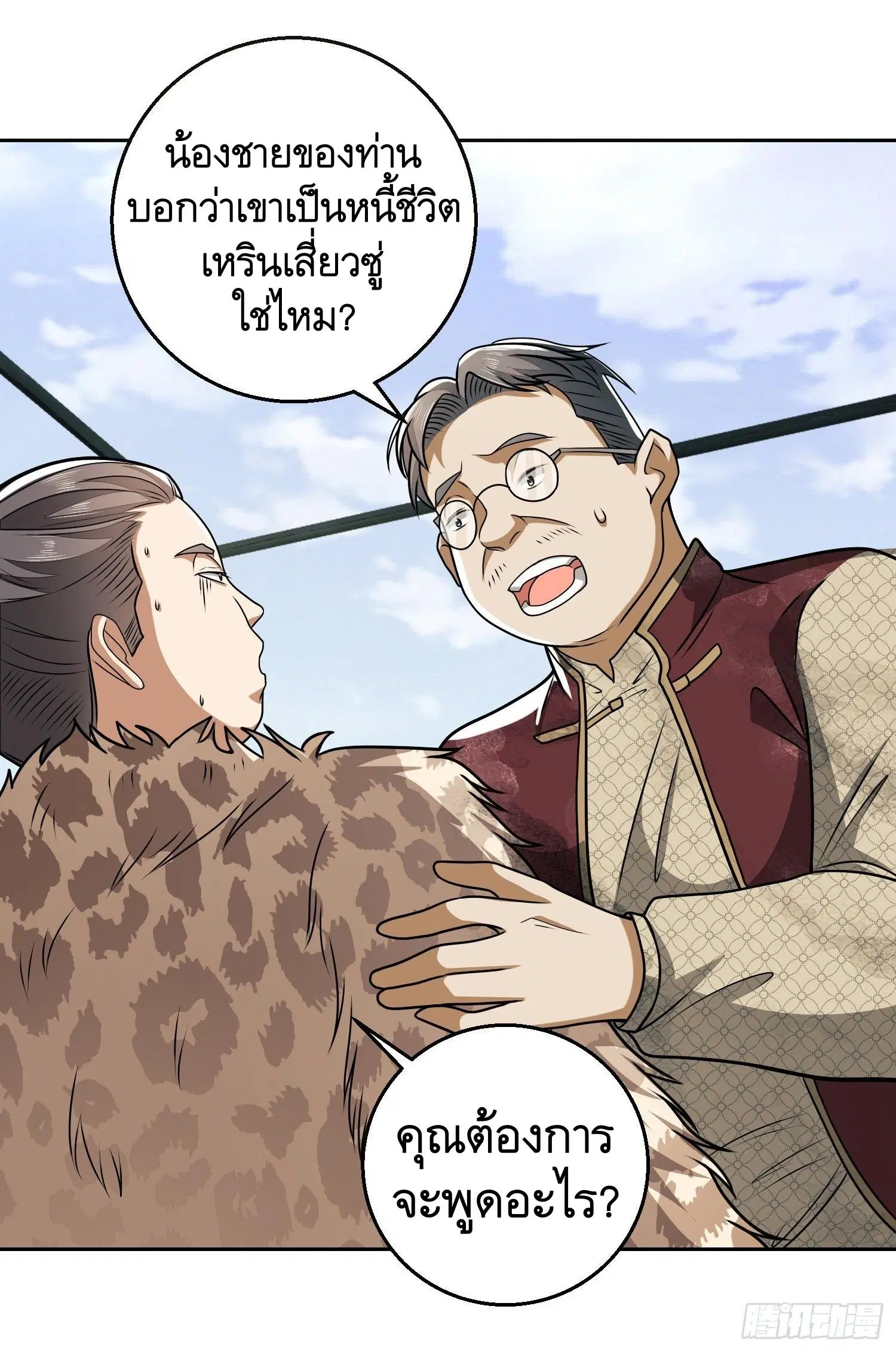 The First Order ตอนที่ 62 หน้า 28