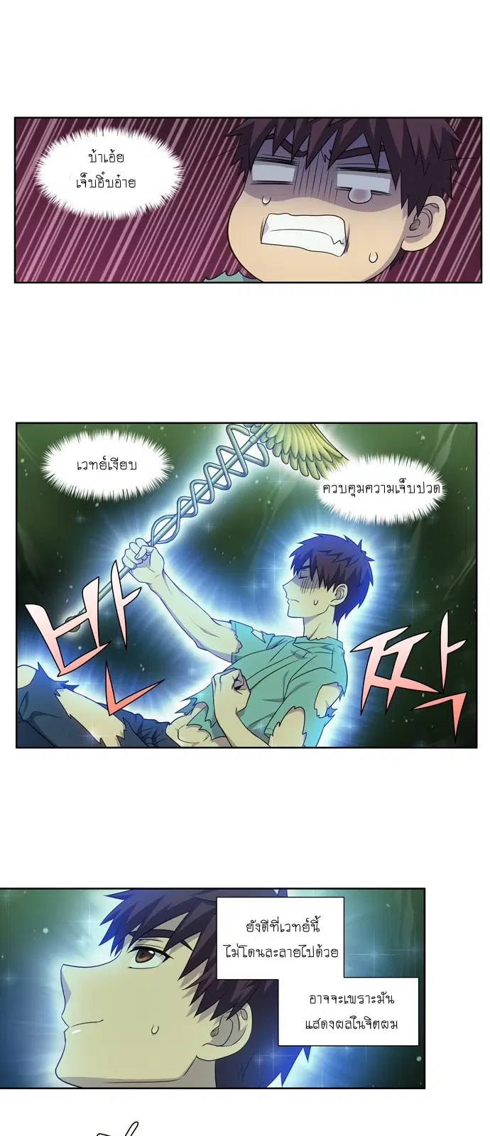 The Gamer ตอนที่ 324 หน้า 16