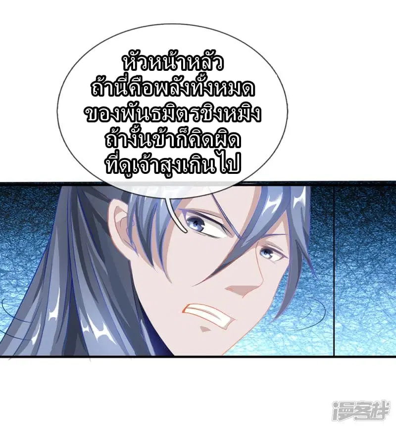 Sky Sword God ตอนที่ 49 หน้า 6
