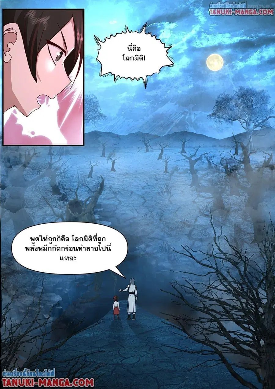 Martial Peak ตอนที่ 3844 หน้า 11